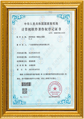 计算机软件著作权登记证书-苏州俊豪环境监测技术有限公司 智能云系统v1.0